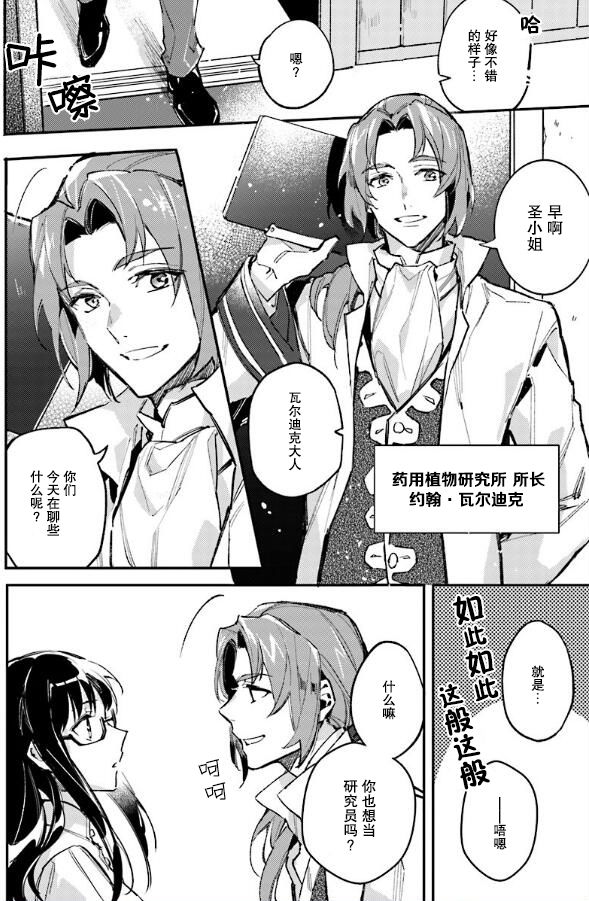 《圣女的魔力是万能的》漫画最新章节第3话免费下拉式在线观看章节第【4】张图片