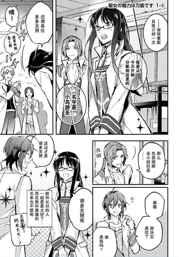 《圣女的魔力是万能的》漫画最新章节第4话免费下拉式在线观看章节第【1】张图片