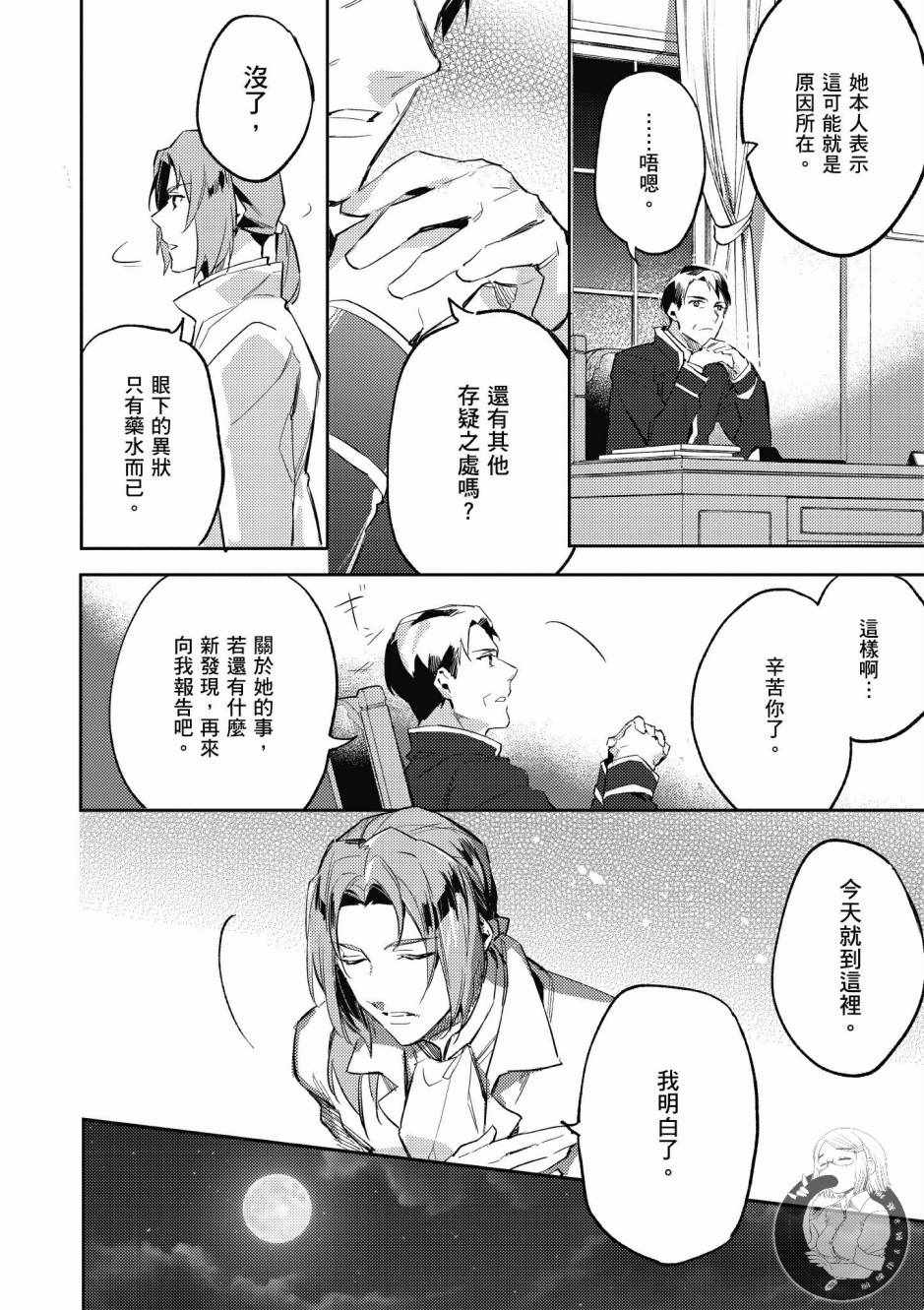 《圣女的魔力是万能的》漫画最新章节第1卷免费下拉式在线观看章节第【84】张图片