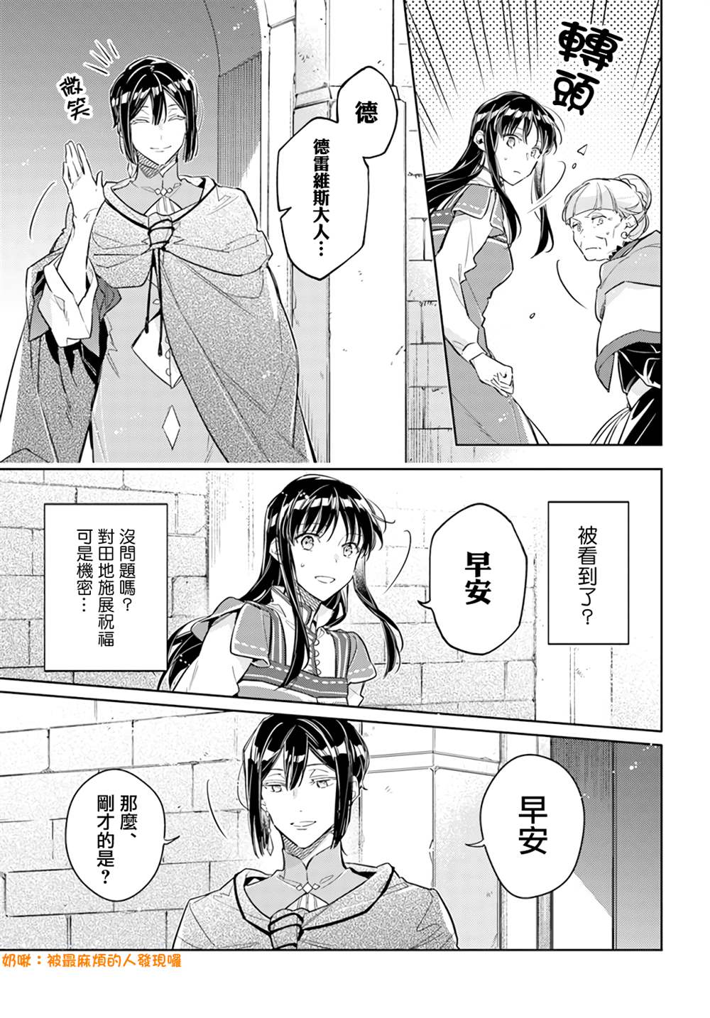 《圣女的魔力是万能的》漫画最新章节第32.3话免费下拉式在线观看章节第【5】张图片