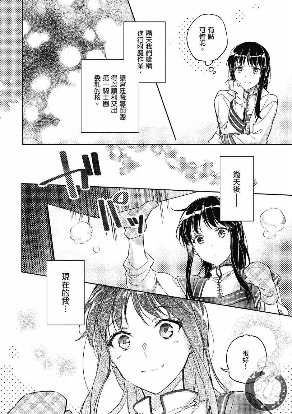 《圣女的魔力是万能的》漫画最新章节第2卷免费下拉式在线观看章节第【96】张图片