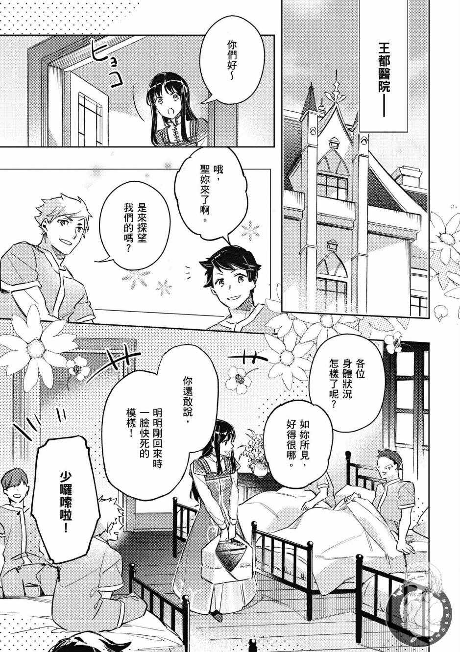 《圣女的魔力是万能的》漫画最新章节第2卷免费下拉式在线观看章节第【143】张图片