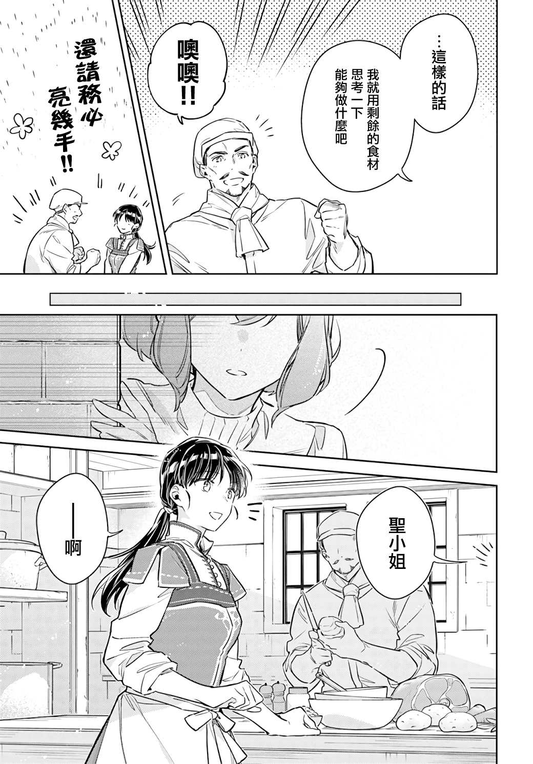 《圣女的魔力是万能的》漫画最新章节第35.2话免费下拉式在线观看章节第【3】张图片