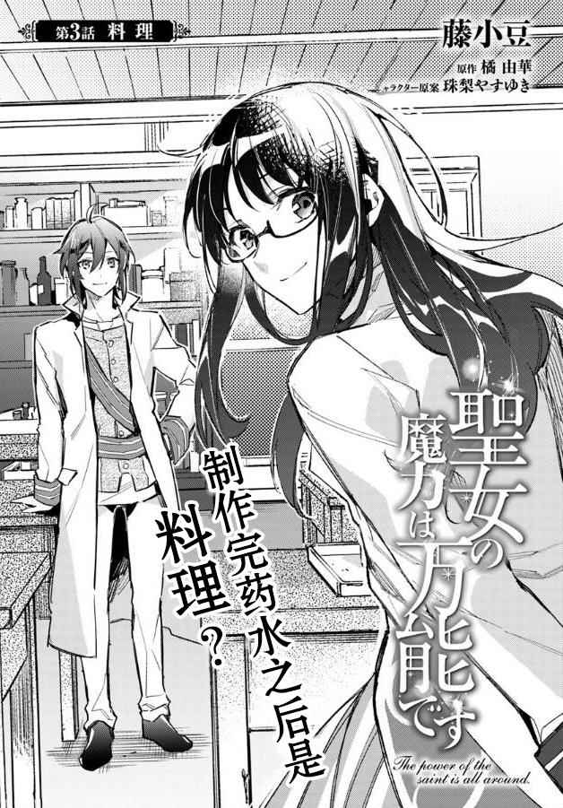 《圣女的魔力是万能的》漫画最新章节第1话免费下拉式在线观看章节第【1】张图片