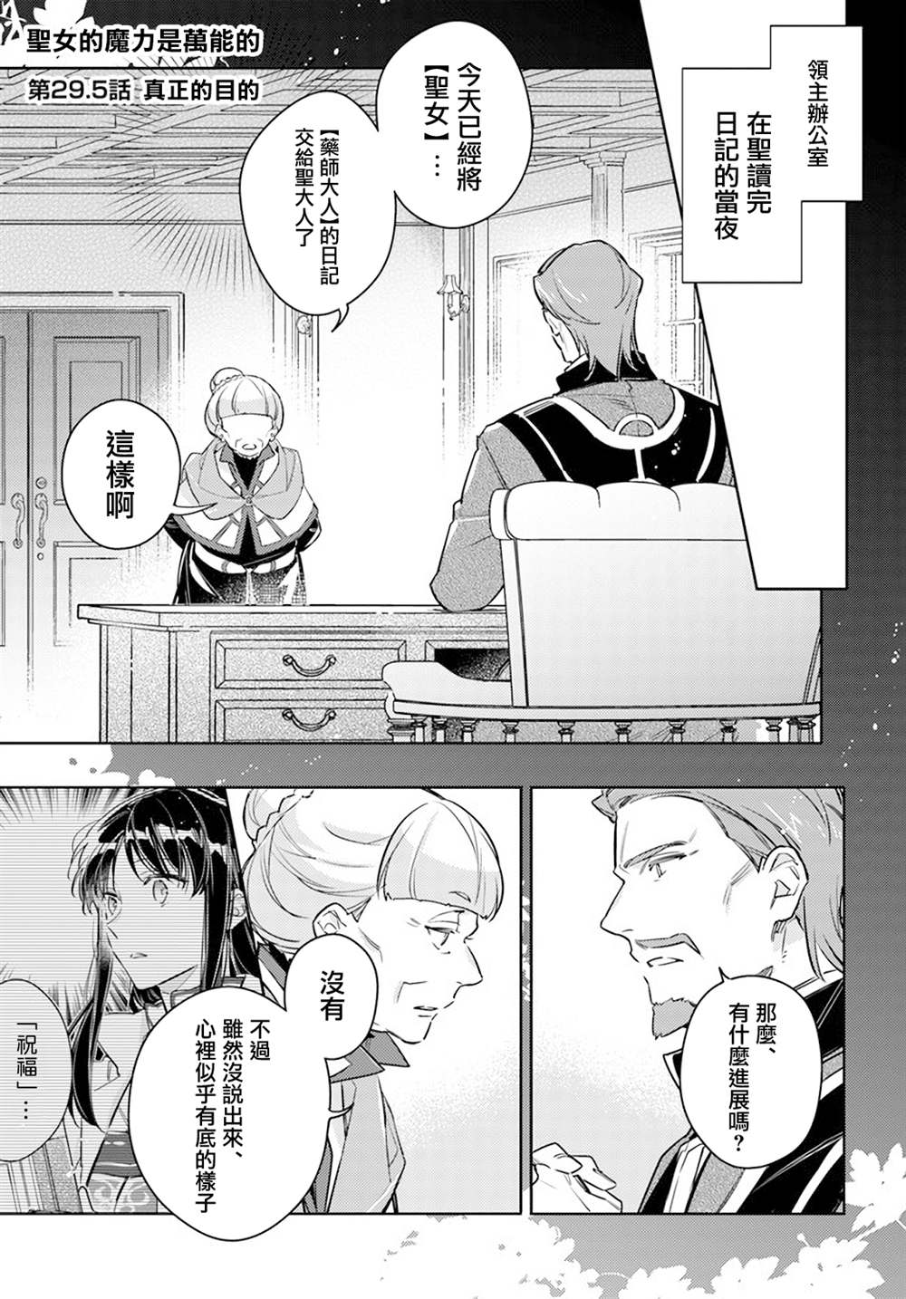 《圣女的魔力是万能的》漫画最新章节第29.5话免费下拉式在线观看章节第【1】张图片