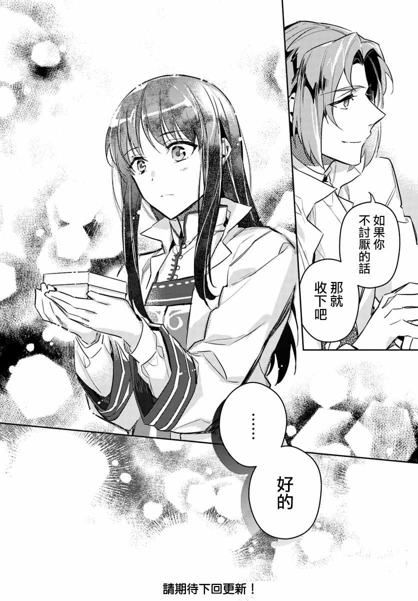 《圣女的魔力是万能的》漫画最新章节第4话免费下拉式在线观看章节第【9】张图片