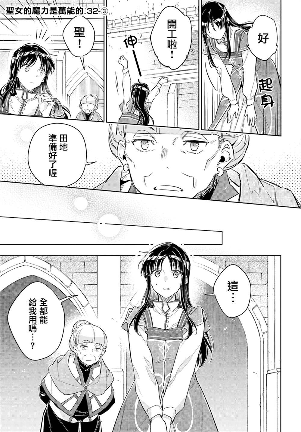 《圣女的魔力是万能的》漫画最新章节第32.3话免费下拉式在线观看章节第【1】张图片