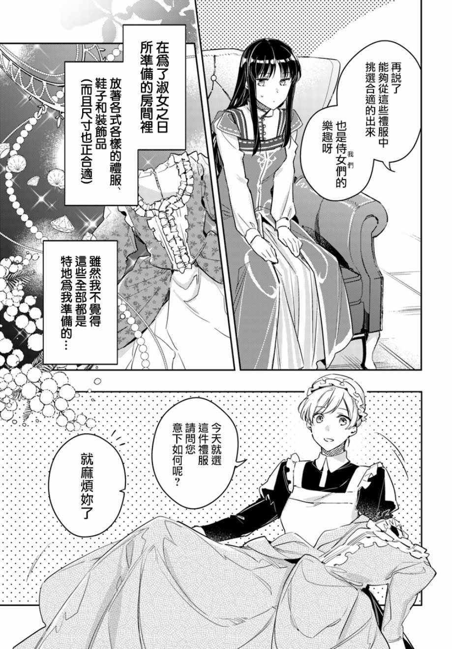 《圣女的魔力是万能的》漫画最新章节第1话免费下拉式在线观看章节第【5】张图片