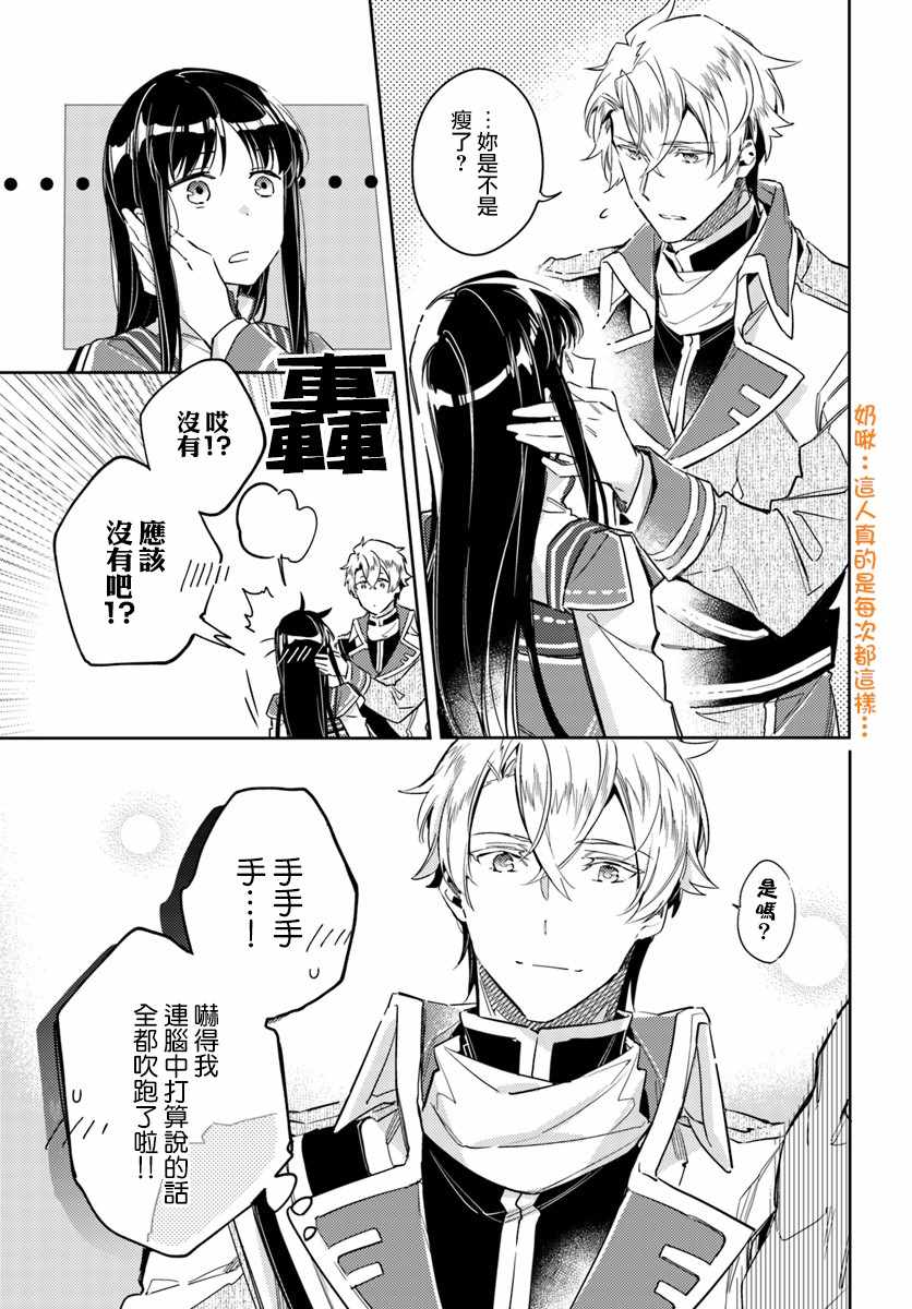 《圣女的魔力是万能的》漫画最新章节第13话免费下拉式在线观看章节第【5】张图片