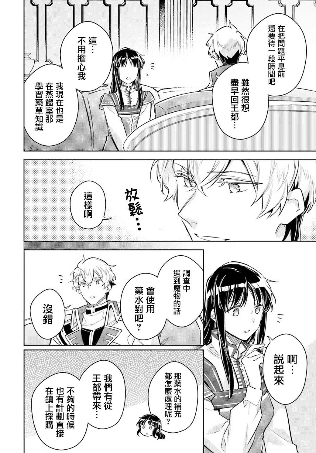 《圣女的魔力是万能的》漫画最新章节第27.4话免费下拉式在线观看章节第【2】张图片