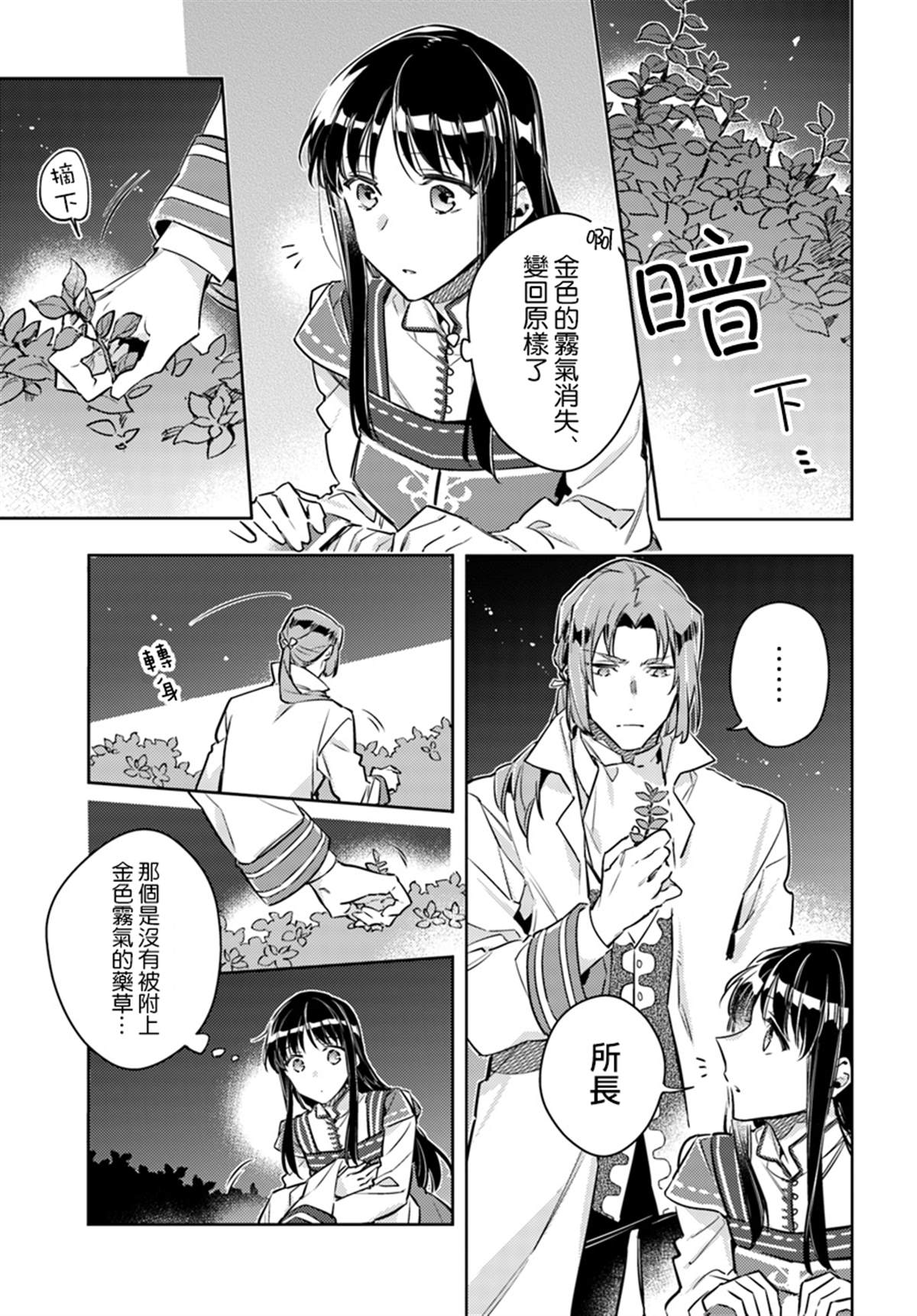 《圣女的魔力是万能的》漫画最新章节第19.1话免费下拉式在线观看章节第【3】张图片