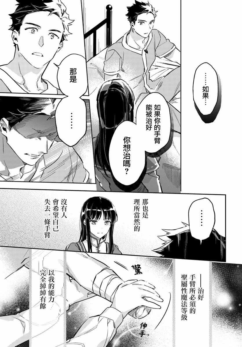 《圣女的魔力是万能的》漫画最新章节第4话免费下拉式在线观看章节第【5】张图片