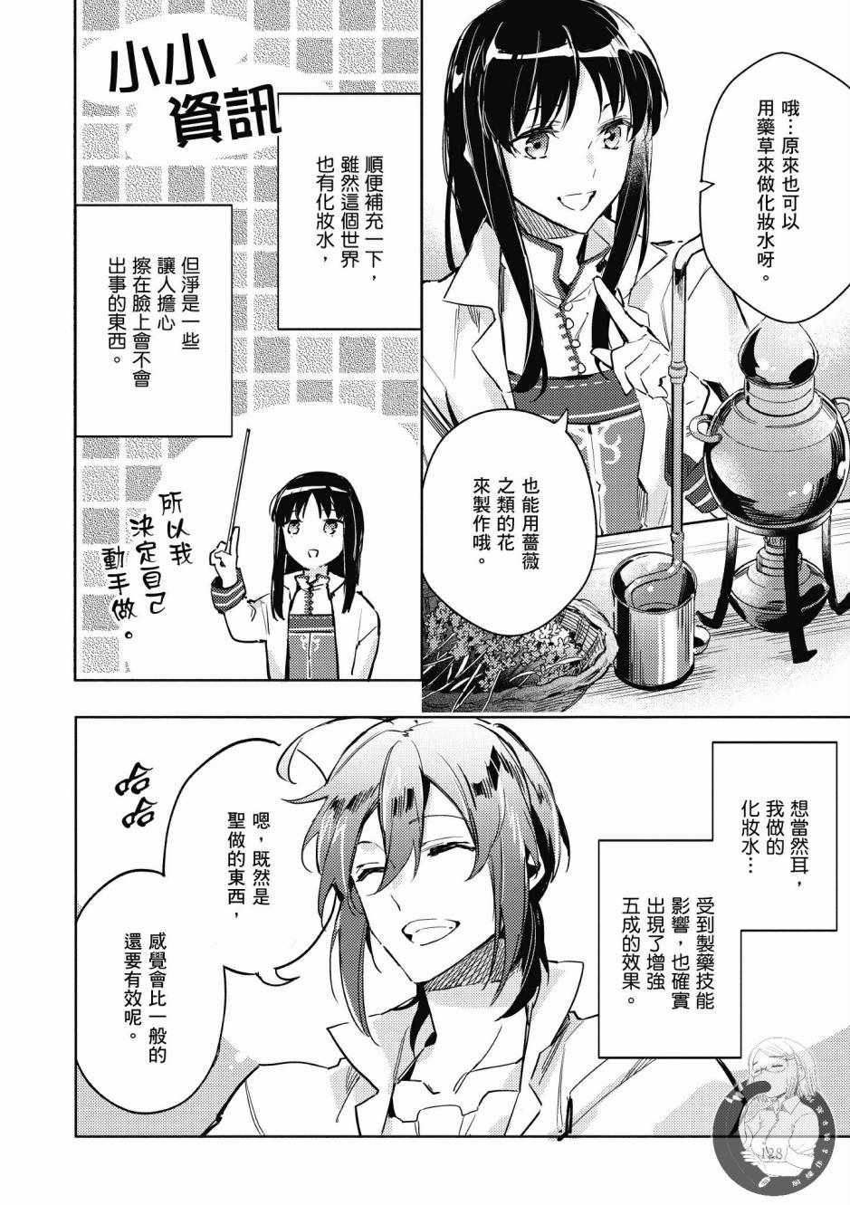 《圣女的魔力是万能的》漫画最新章节第1卷免费下拉式在线观看章节第【130】张图片