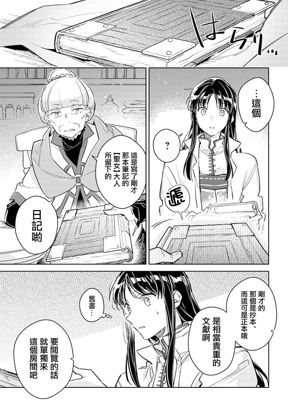 《圣女的魔力是万能的》漫画最新章节第29.1话免费下拉式在线观看章节第【8】张图片