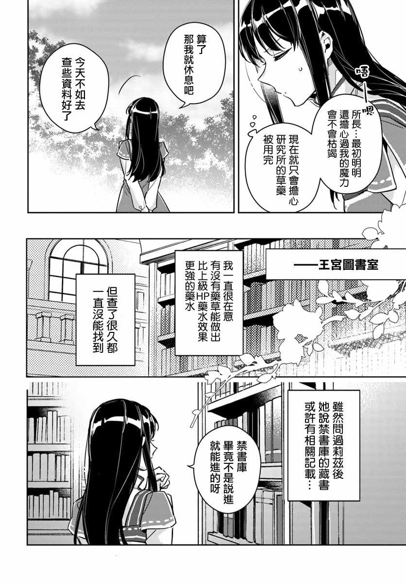 《圣女的魔力是万能的》漫画最新章节第2话免费下拉式在线观看章节第【4】张图片