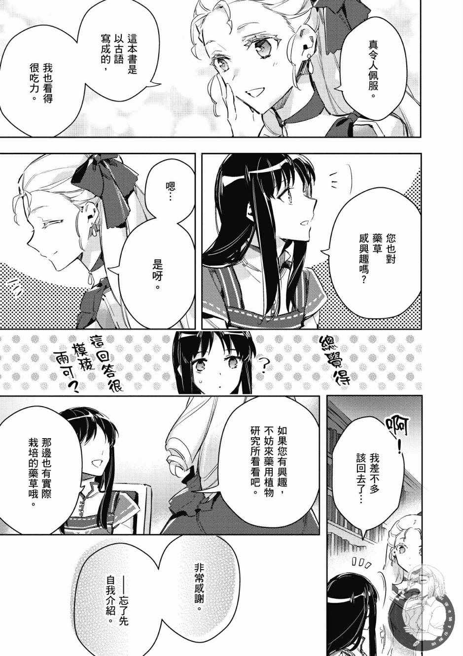 《圣女的魔力是万能的》漫画最新章节第1卷免费下拉式在线观看章节第【139】张图片