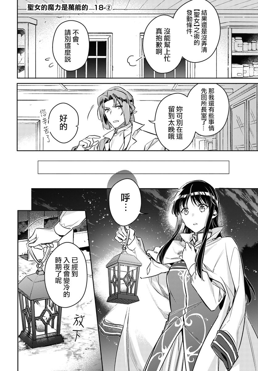 《圣女的魔力是万能的》漫画最新章节第18.2话免费下拉式在线观看章节第【1】张图片