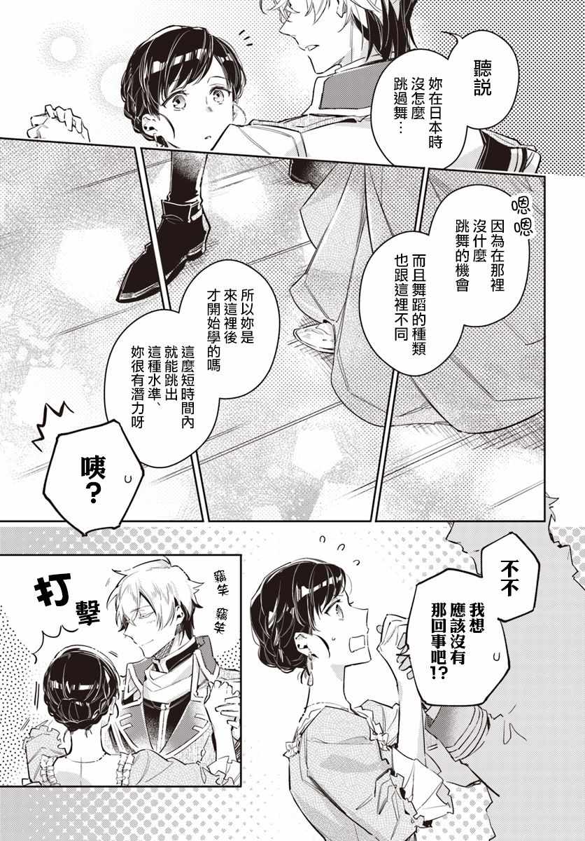 《圣女的魔力是万能的》漫画最新章节第3话免费下拉式在线观看章节第【4】张图片