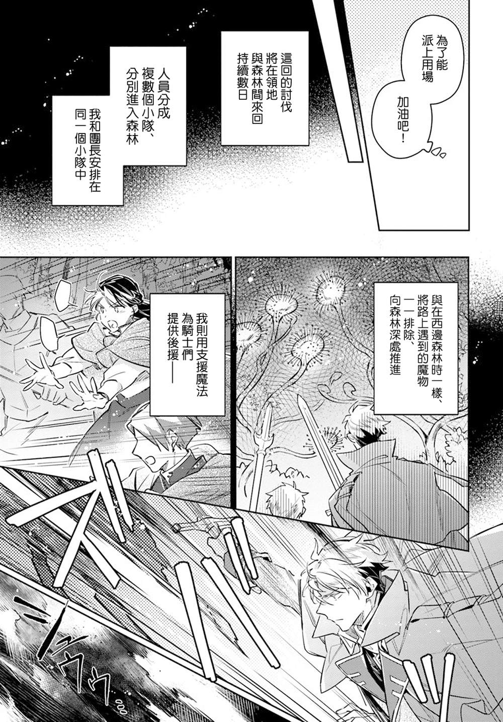 《圣女的魔力是万能的》漫画最新章节第31.1话免费下拉式在线观看章节第【5】张图片