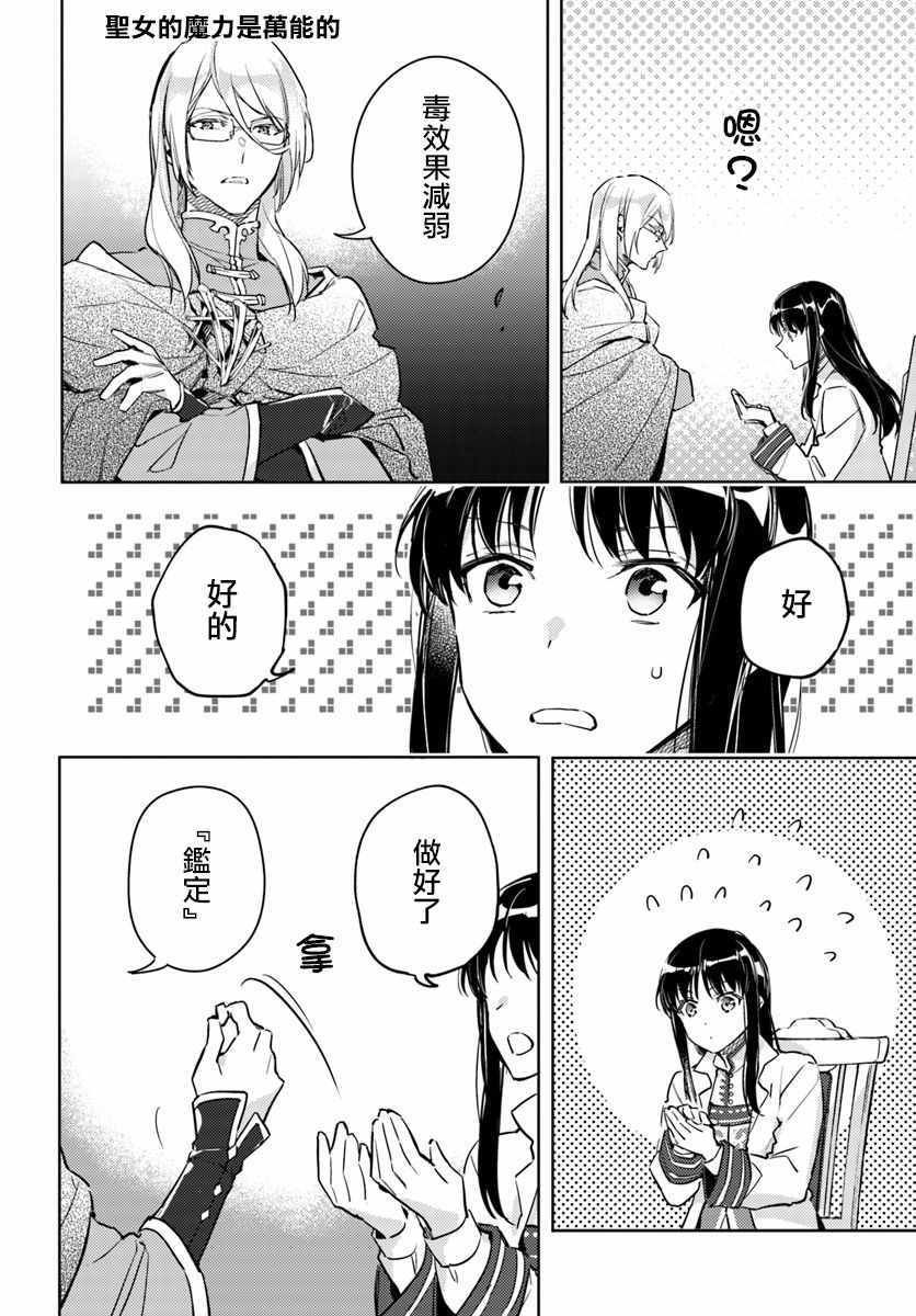 《圣女的魔力是万能的》漫画最新章节第4话免费下拉式在线观看章节第【1】张图片