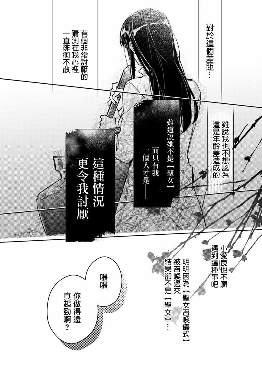 《圣女的魔力是万能的》漫画最新章节第2话免费下拉式在线观看章节第【2】张图片