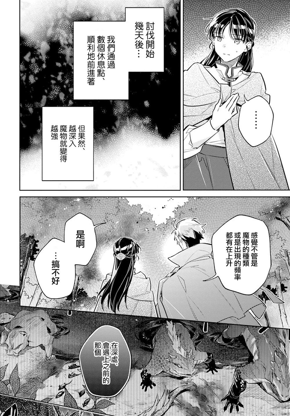 《圣女的魔力是万能的》漫画最新章节第31.1话免费下拉式在线观看章节第【12】张图片