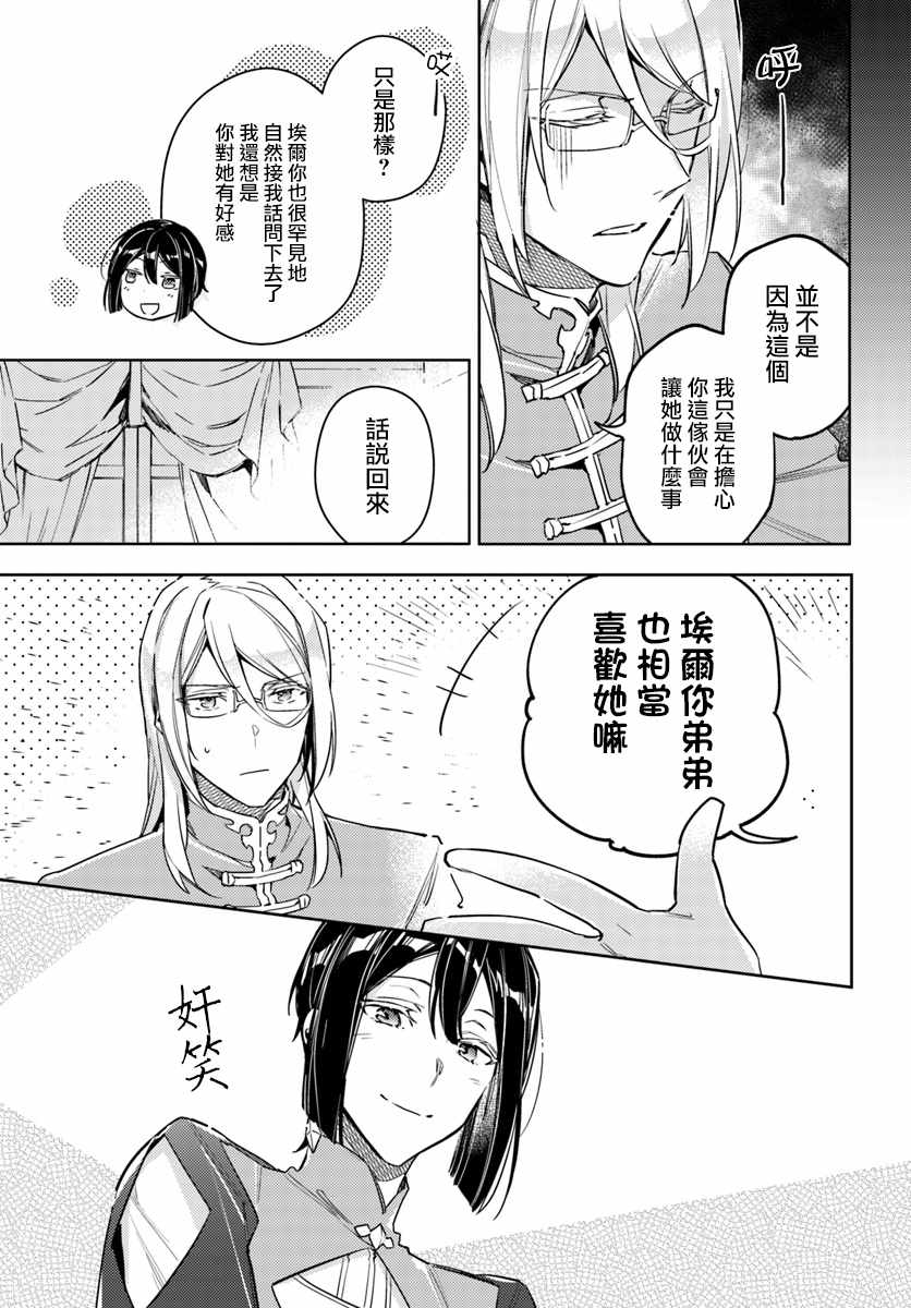 《圣女的魔力是万能的》漫画最新章节第2话免费下拉式在线观看章节第【7】张图片