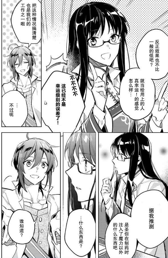 《圣女的魔力是万能的》漫画最新章节第1话免费下拉式在线观看章节第【8】张图片