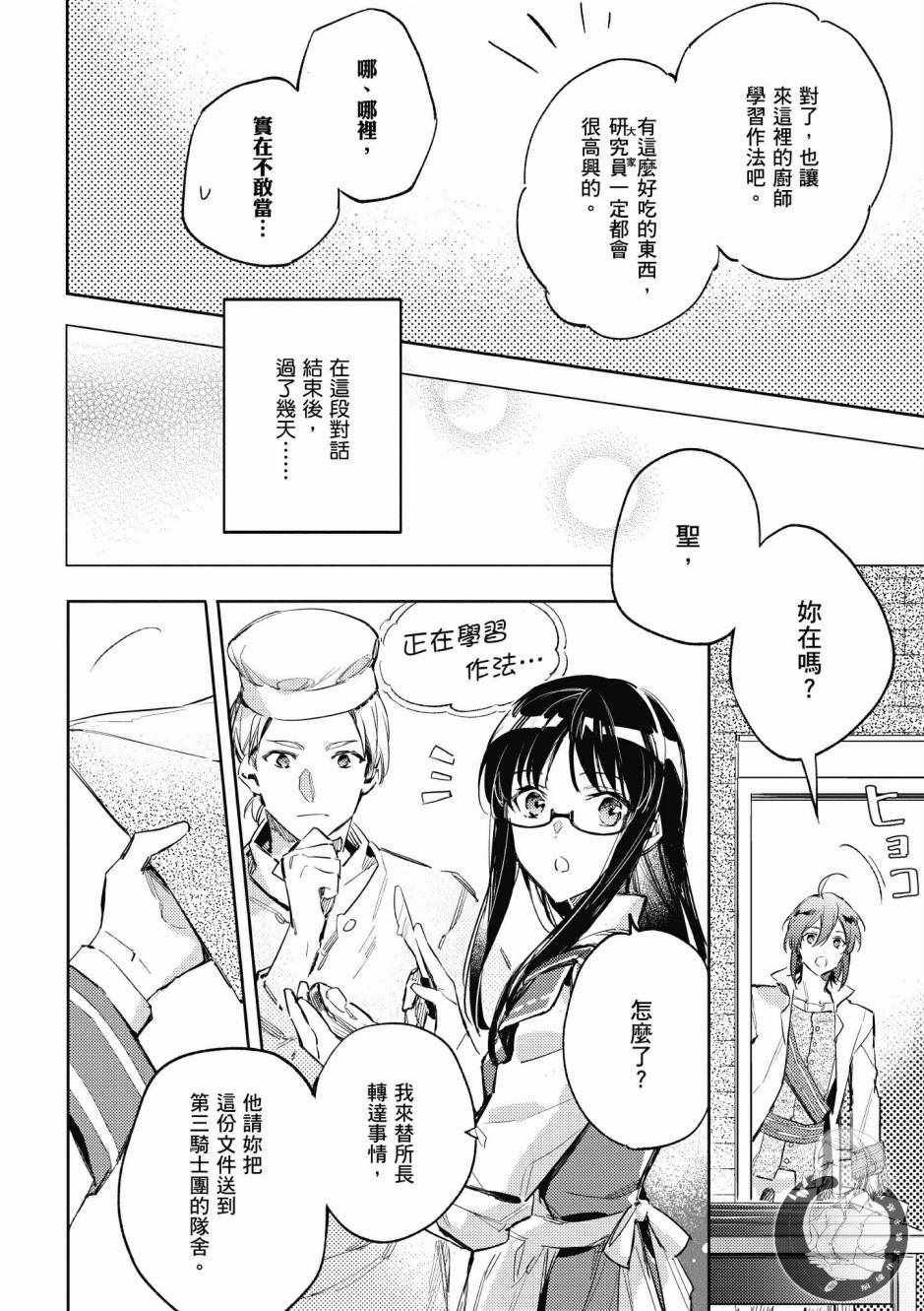 《圣女的魔力是万能的》漫画最新章节第1卷免费下拉式在线观看章节第【100】张图片