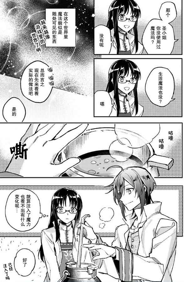 《圣女的魔力是万能的》漫画最新章节第4话免费下拉式在线观看章节第【5】张图片