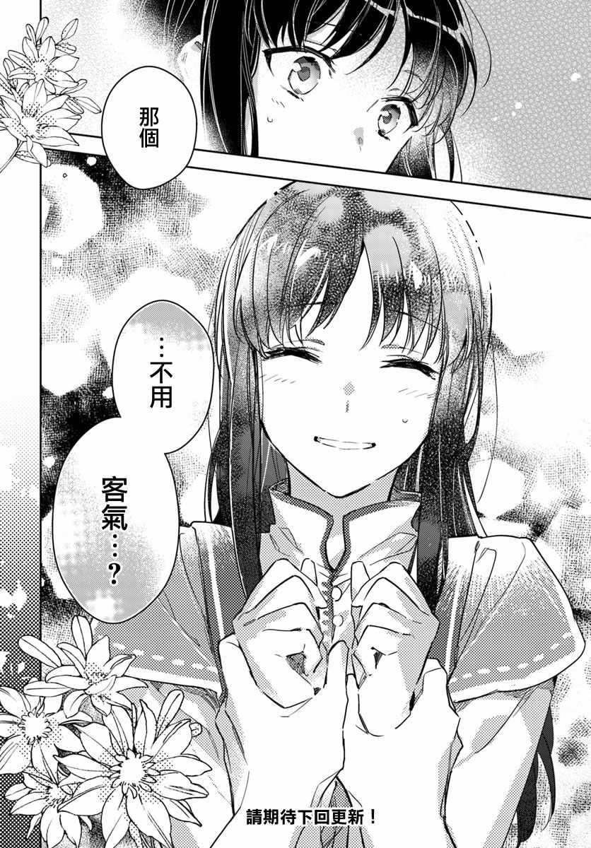 《圣女的魔力是万能的》漫画最新章节第4话免费下拉式在线观看章节第【10】张图片