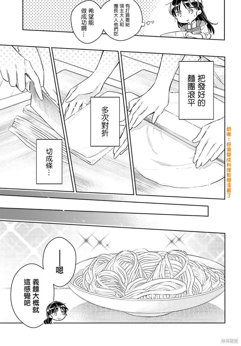 《圣女的魔力是万能的》漫画最新章节第28.2话免费下拉式在线观看章节第【2】张图片