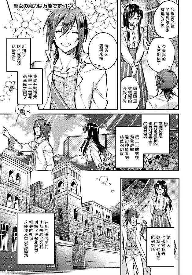 《圣女的魔力是万能的》漫画最新章节第3话免费下拉式在线观看章节第【1】张图片