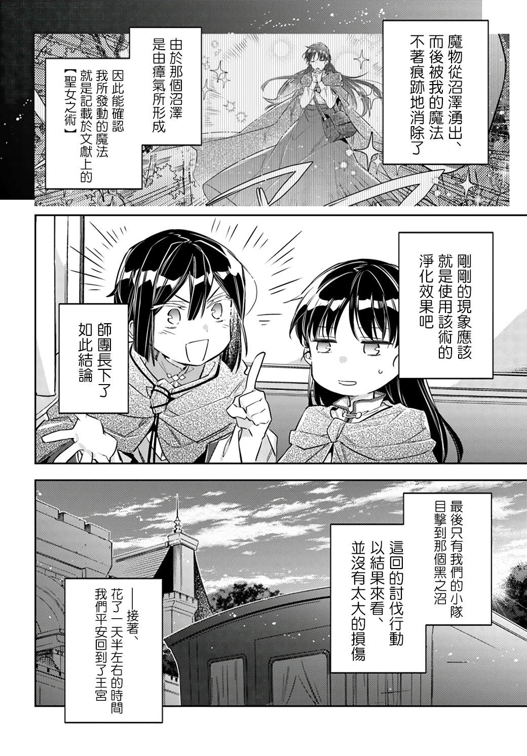 《圣女的魔力是万能的》漫画最新章节第22.4话免费下拉式在线观看章节第【7】张图片