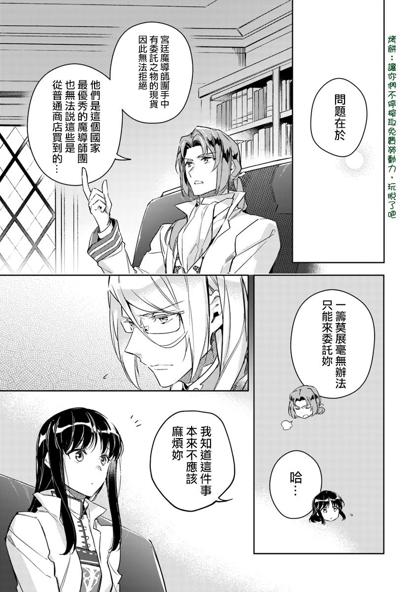 《圣女的魔力是万能的》漫画最新章节第1话免费下拉式在线观看章节第【5】张图片