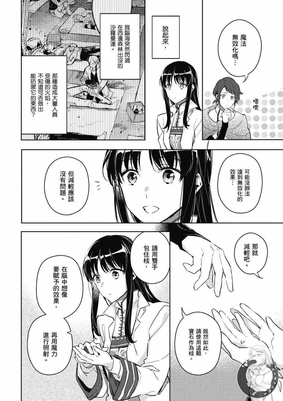 《圣女的魔力是万能的》漫画最新章节第2卷免费下拉式在线观看章节第【60】张图片