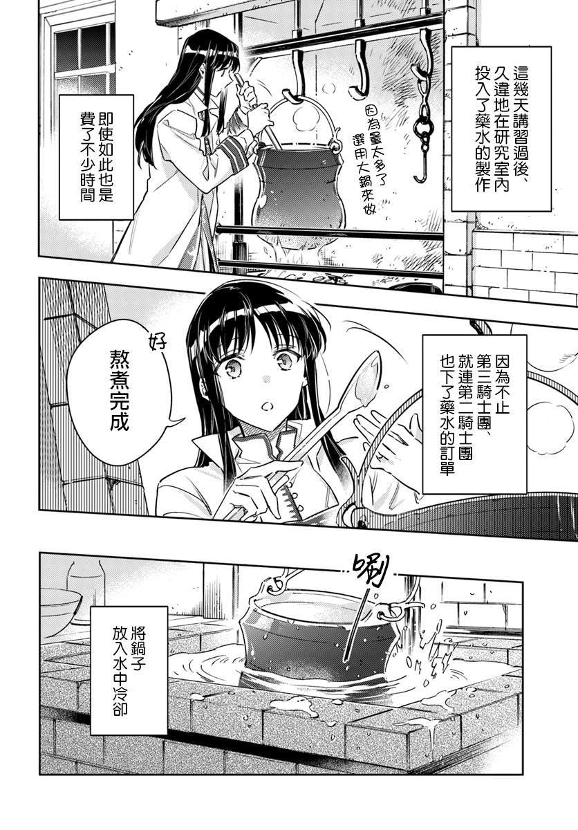 《圣女的魔力是万能的》漫画最新章节第19.2话免费下拉式在线观看章节第【5】张图片