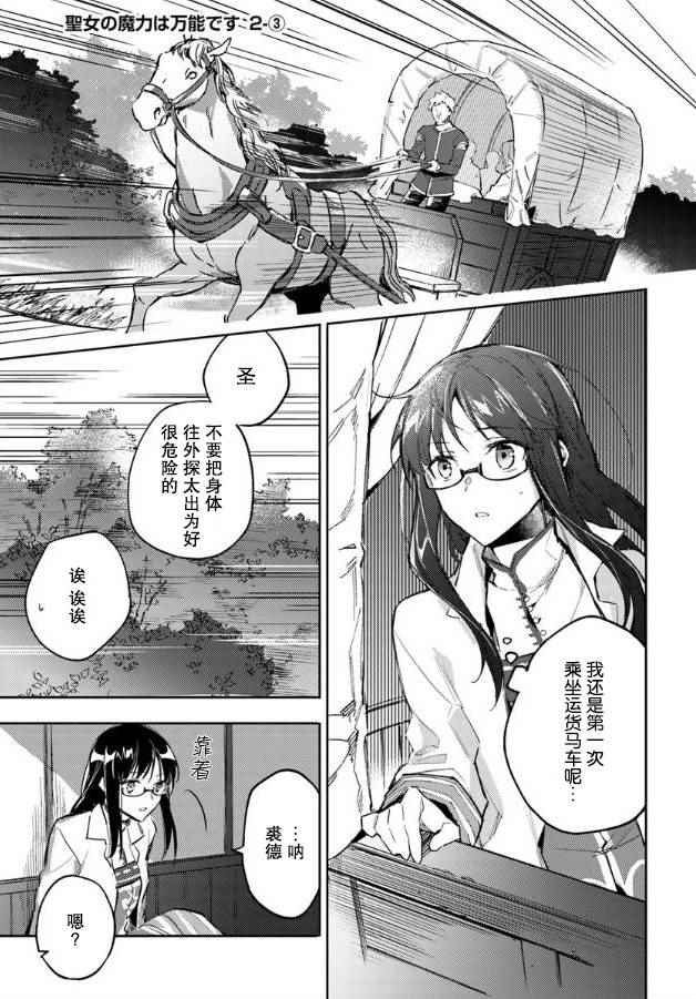 《圣女的魔力是万能的》漫画最新章节第3话免费下拉式在线观看章节第【1】张图片