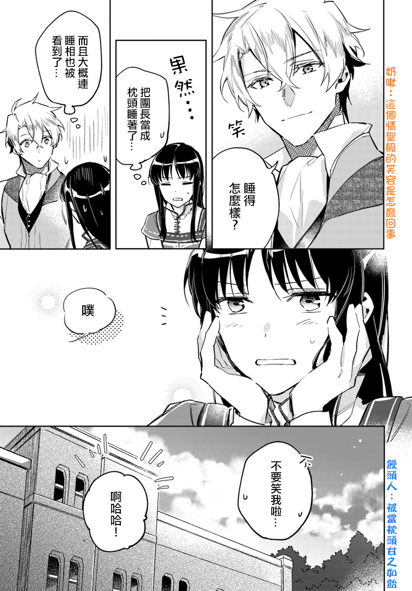 《圣女的魔力是万能的》漫画最新章节第3话免费下拉式在线观看章节第【6】张图片