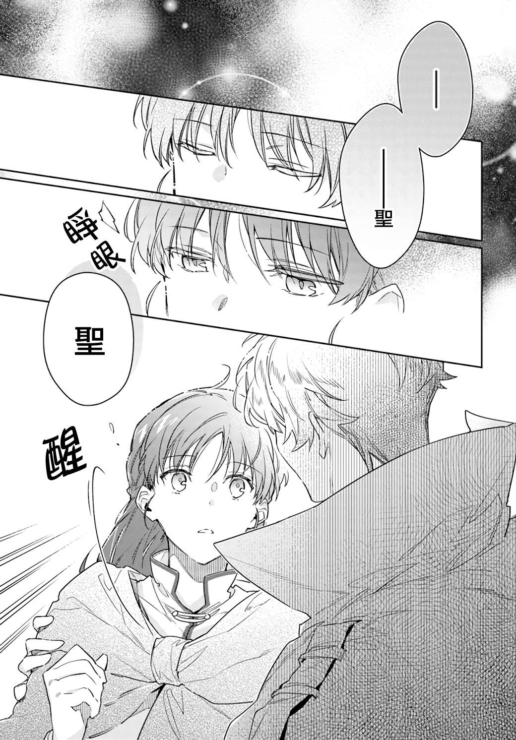 《圣女的魔力是万能的》漫画最新章节第35.1话免费下拉式在线观看章节第【1】张图片