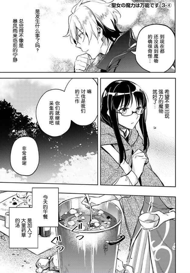 《圣女的魔力是万能的》漫画最新章节第4话免费下拉式在线观看章节第【1】张图片