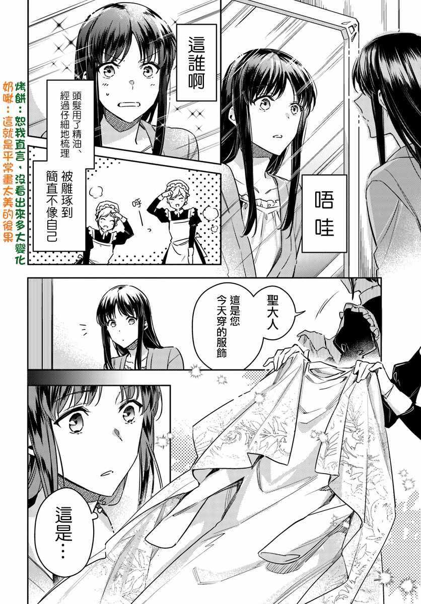 《圣女的魔力是万能的》漫画最新章节第2话免费下拉式在线观看章节第【2】张图片