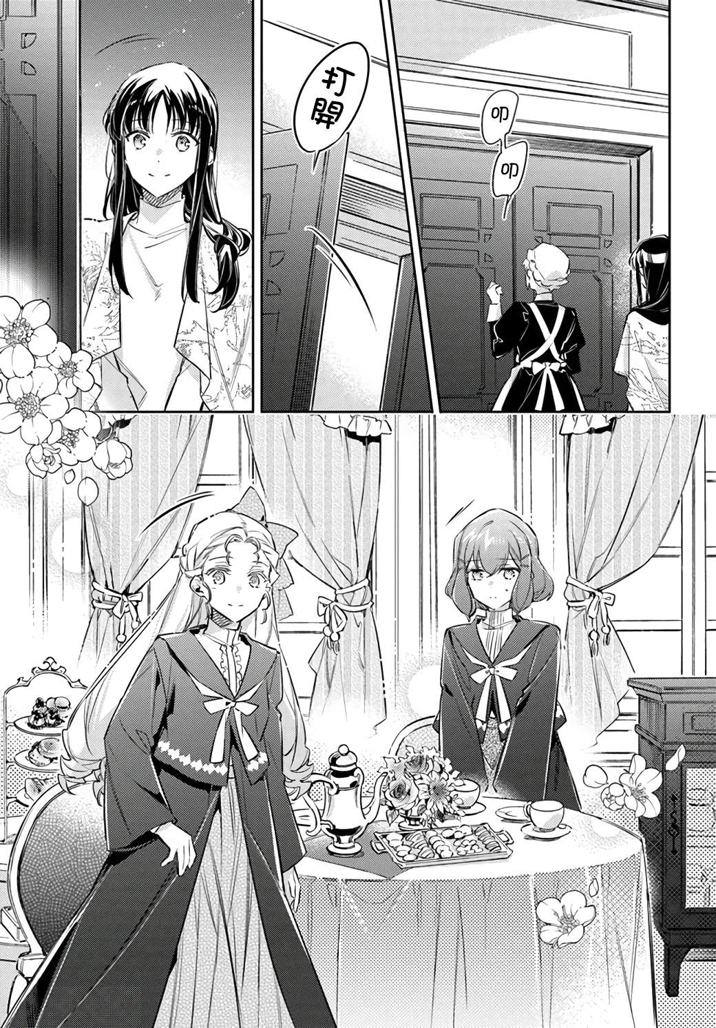 《圣女的魔力是万能的》漫画最新章节第24.2话免费下拉式在线观看章节第【2】张图片