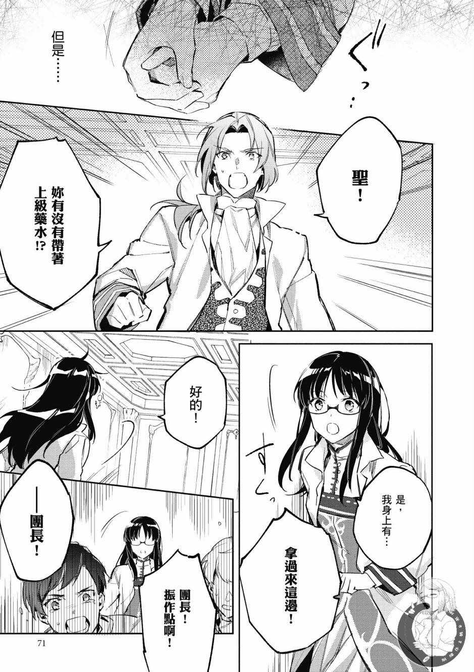 《圣女的魔力是万能的》漫画最新章节第1卷免费下拉式在线观看章节第【73】张图片