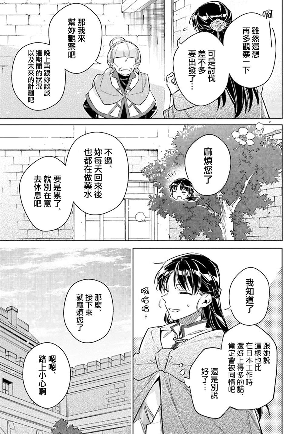 《圣女的魔力是万能的》漫画最新章节第31.1话免费下拉式在线观看章节第【9】张图片