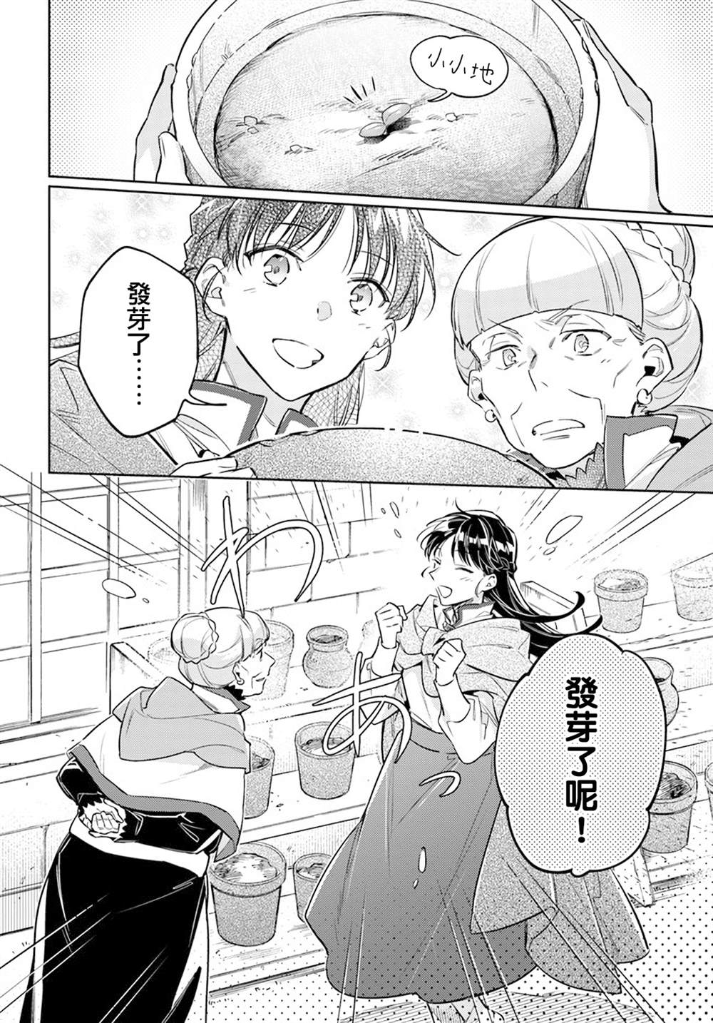 《圣女的魔力是万能的》漫画最新章节第31.1话免费下拉式在线观看章节第【8】张图片