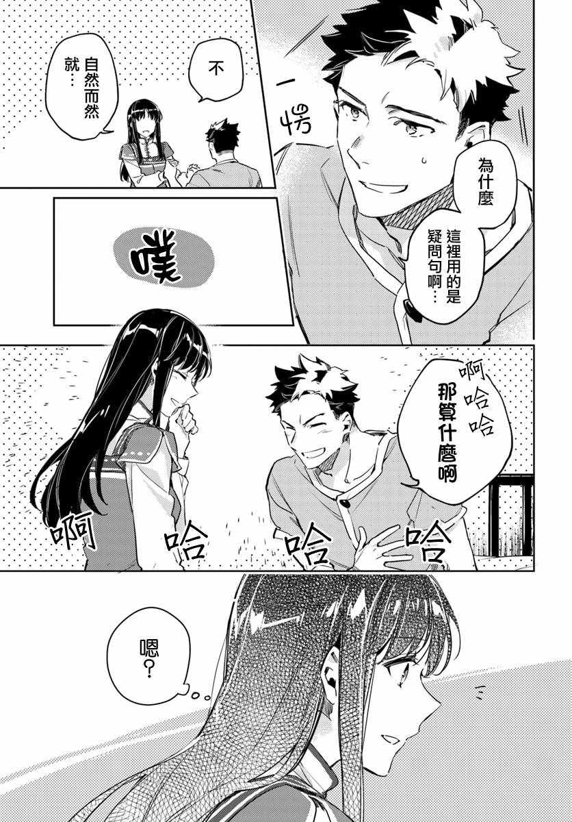 《圣女的魔力是万能的》漫画最新章节第9话免费下拉式在线观看章节第【3】张图片