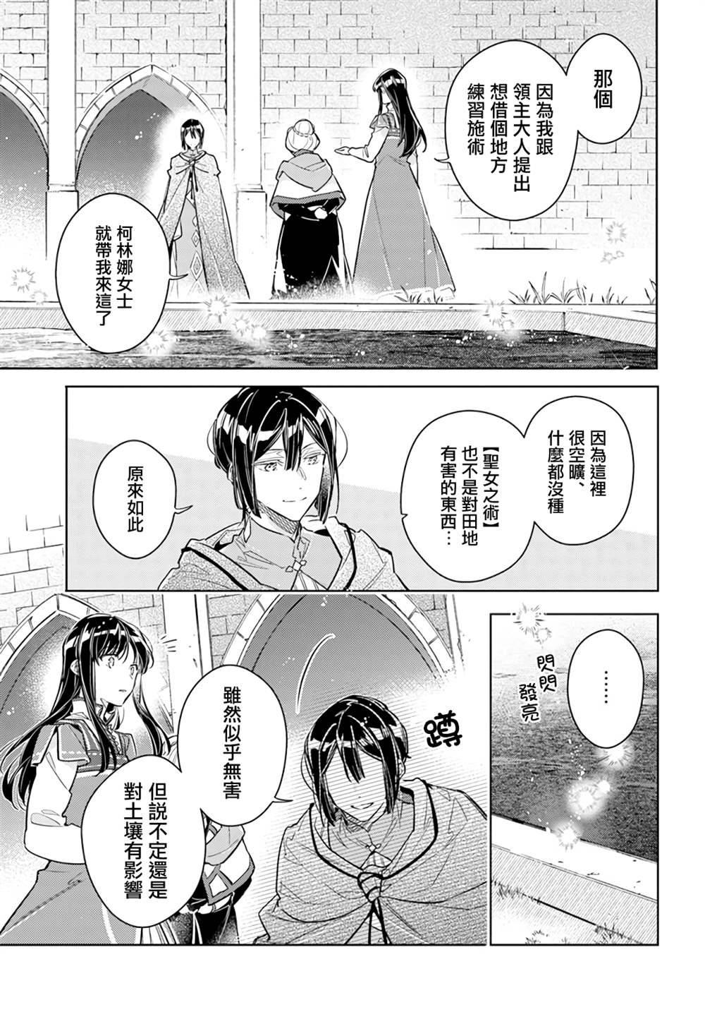 《圣女的魔力是万能的》漫画最新章节第32.3话免费下拉式在线观看章节第【7】张图片