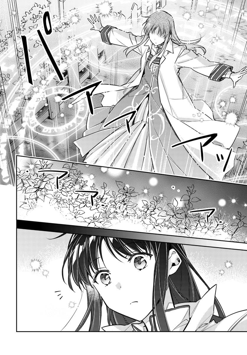 《圣女的魔力是万能的》漫画最新章节第18话 冰山一角免费下拉式在线观看章节第【12】张图片