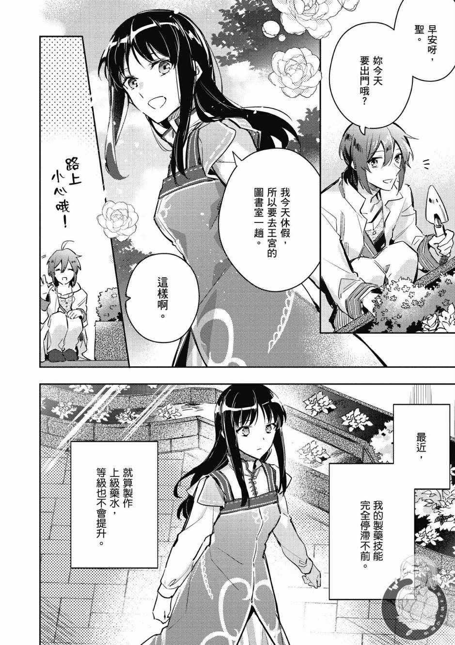 《圣女的魔力是万能的》漫画最新章节第1卷免费下拉式在线观看章节第【134】张图片